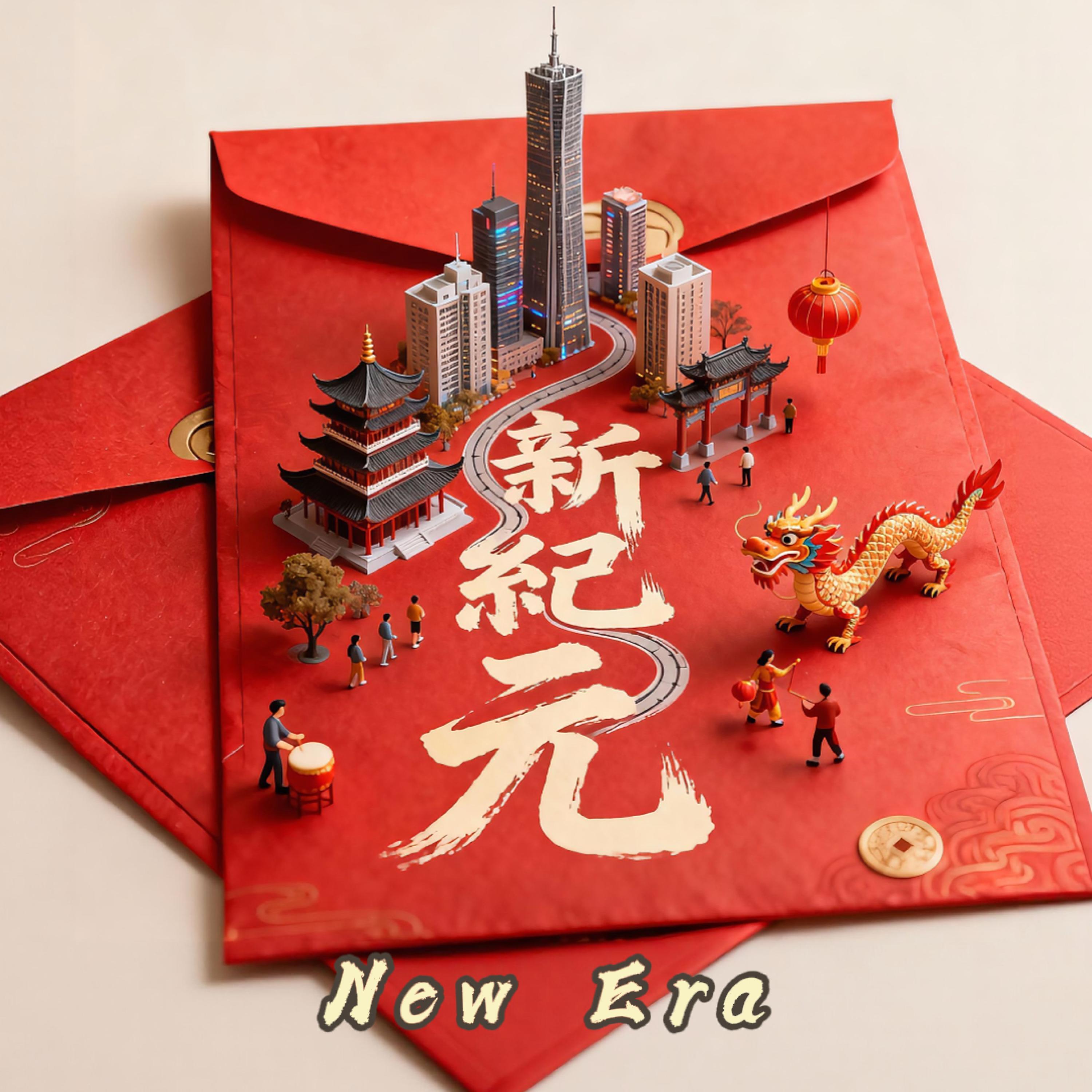 恭喜新紀元 (Live)封面