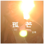 民谣