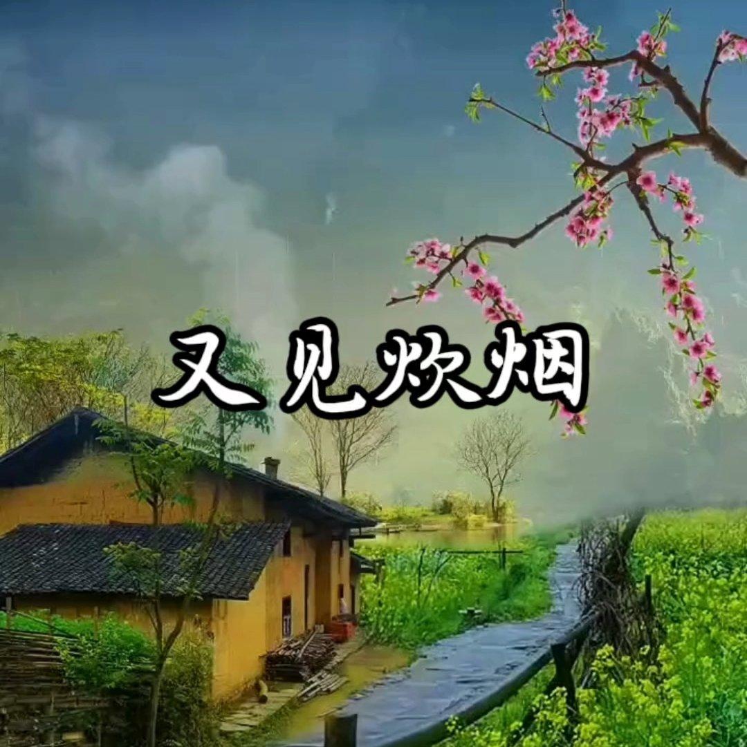 又见炊烟(新版) - 青岛律师赵磊、律师音乐人封面