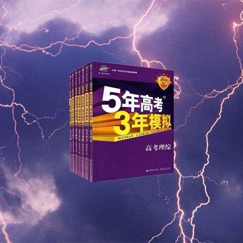 【五年高考 三年模拟】-语文