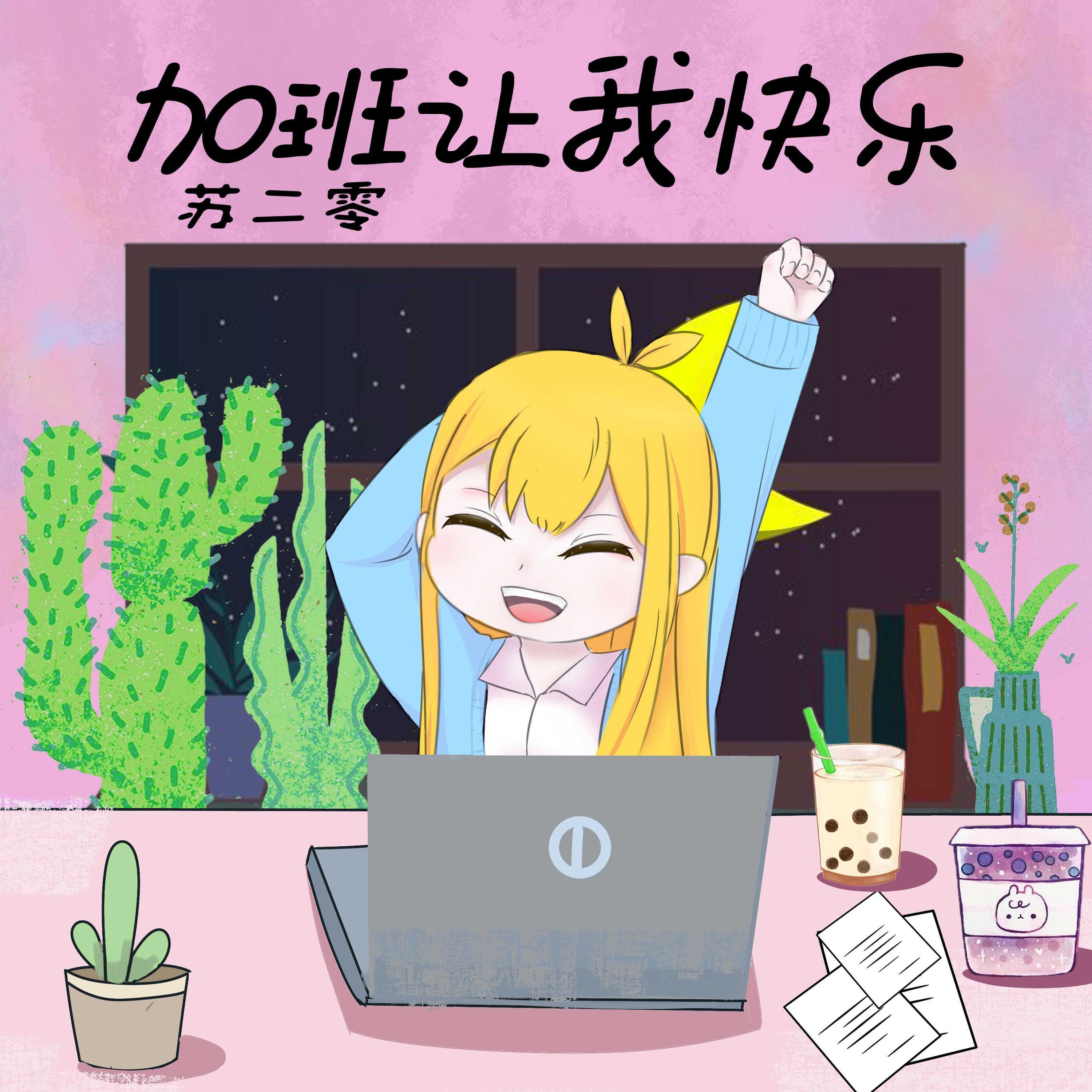 歌单: 苏二零合集