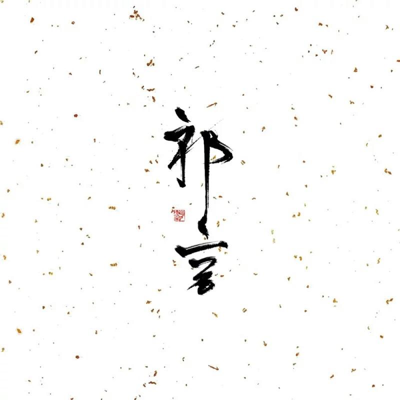 青梅煮酒封面