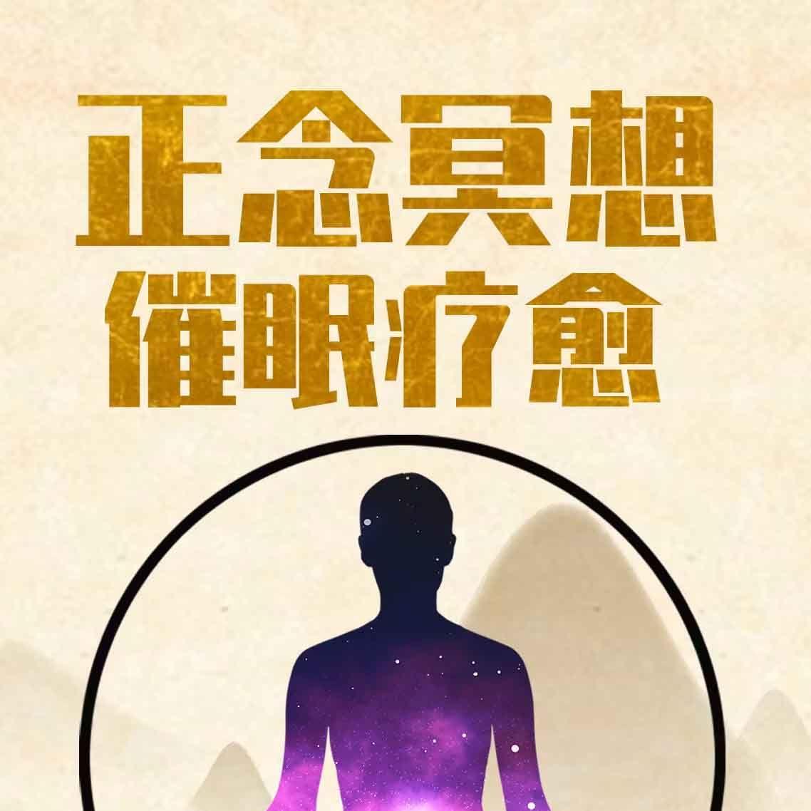 碰铃和磬钵（声音疗愈）