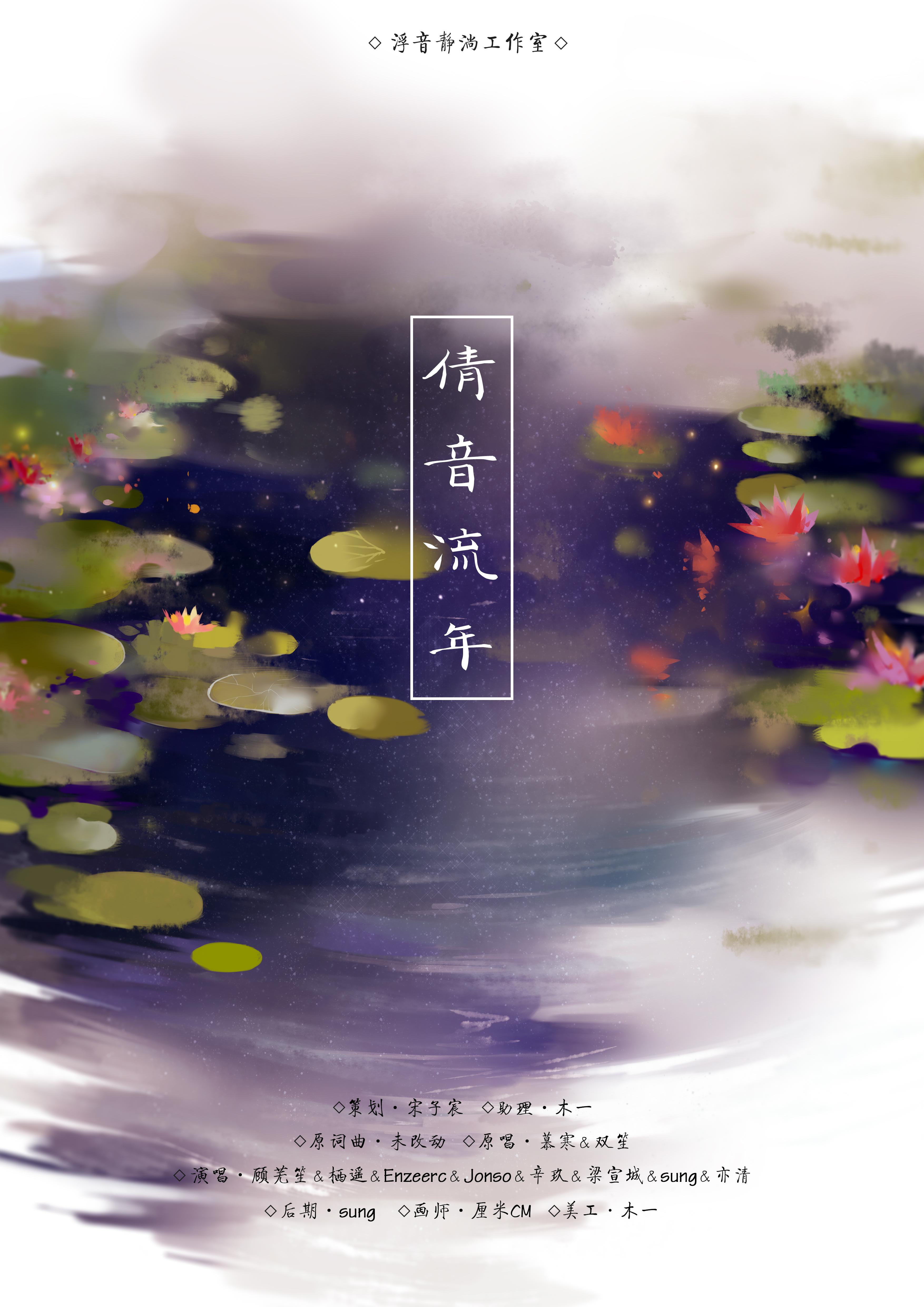 倩音流年简谱_原创音乐曲谱 祖国赞歌 阑珊流年词 宋近林曲 受宋老师之托上传 涂乐编曲 Powered by Discuz