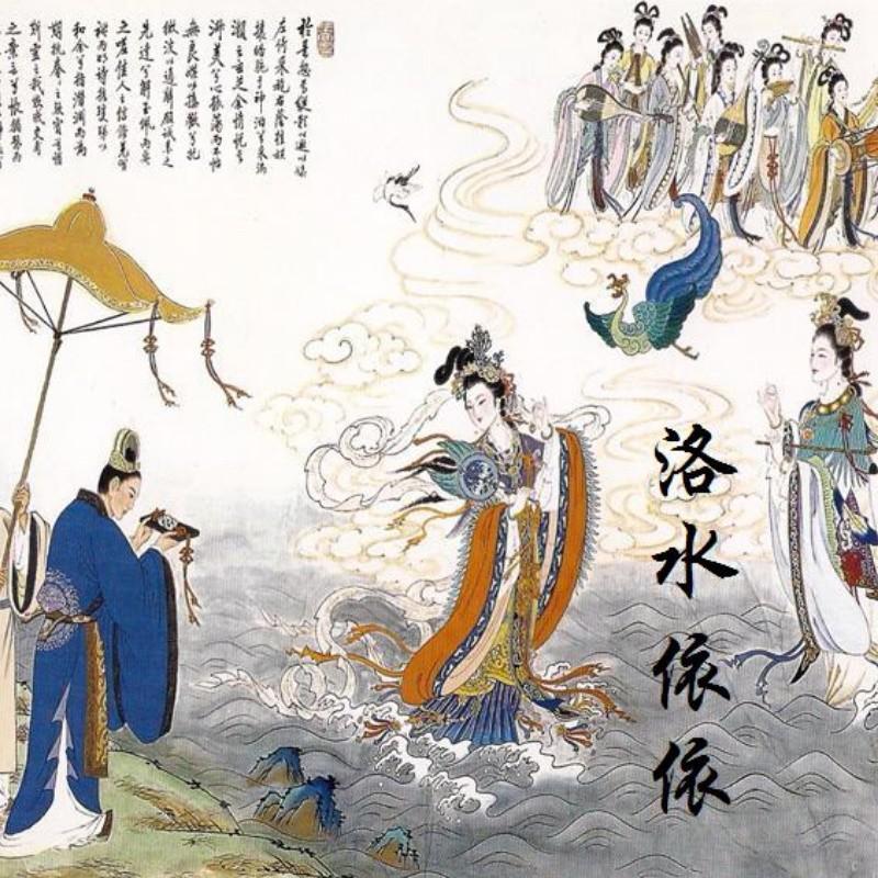 洛水依依（旋律f）