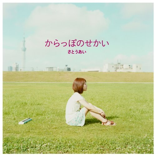 魔がさした_さとうあい_からっぽのせかい | 在线播放_魔がさした歌词_魔がさした下载 | 网易云音乐