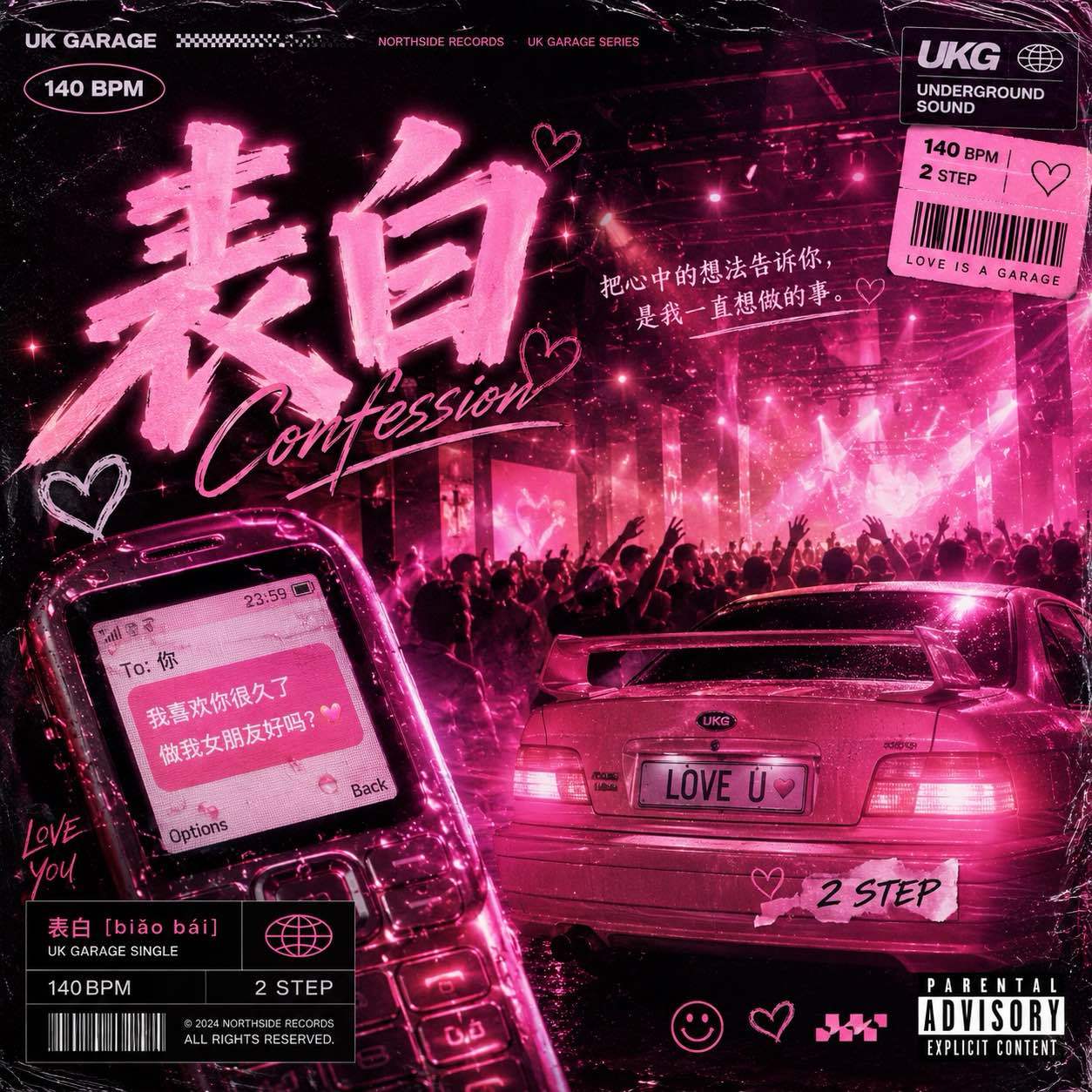 表白