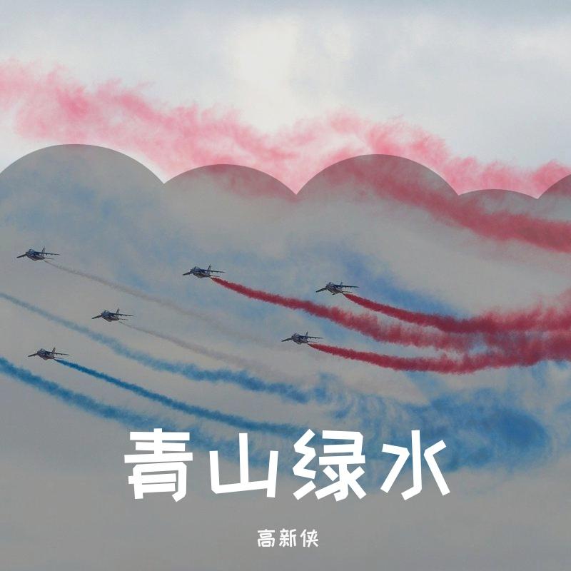 伤寒 - 高新侠封面
