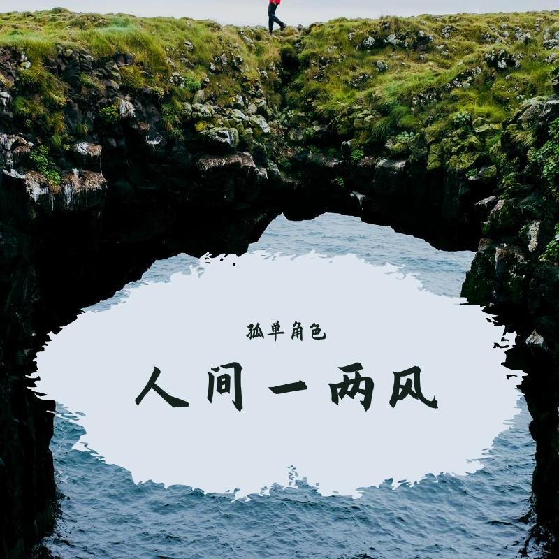 嘿 再见 — 毕业季之歌封面