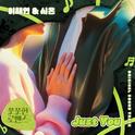 풋풋한 로맨스 OST Part.7专辑