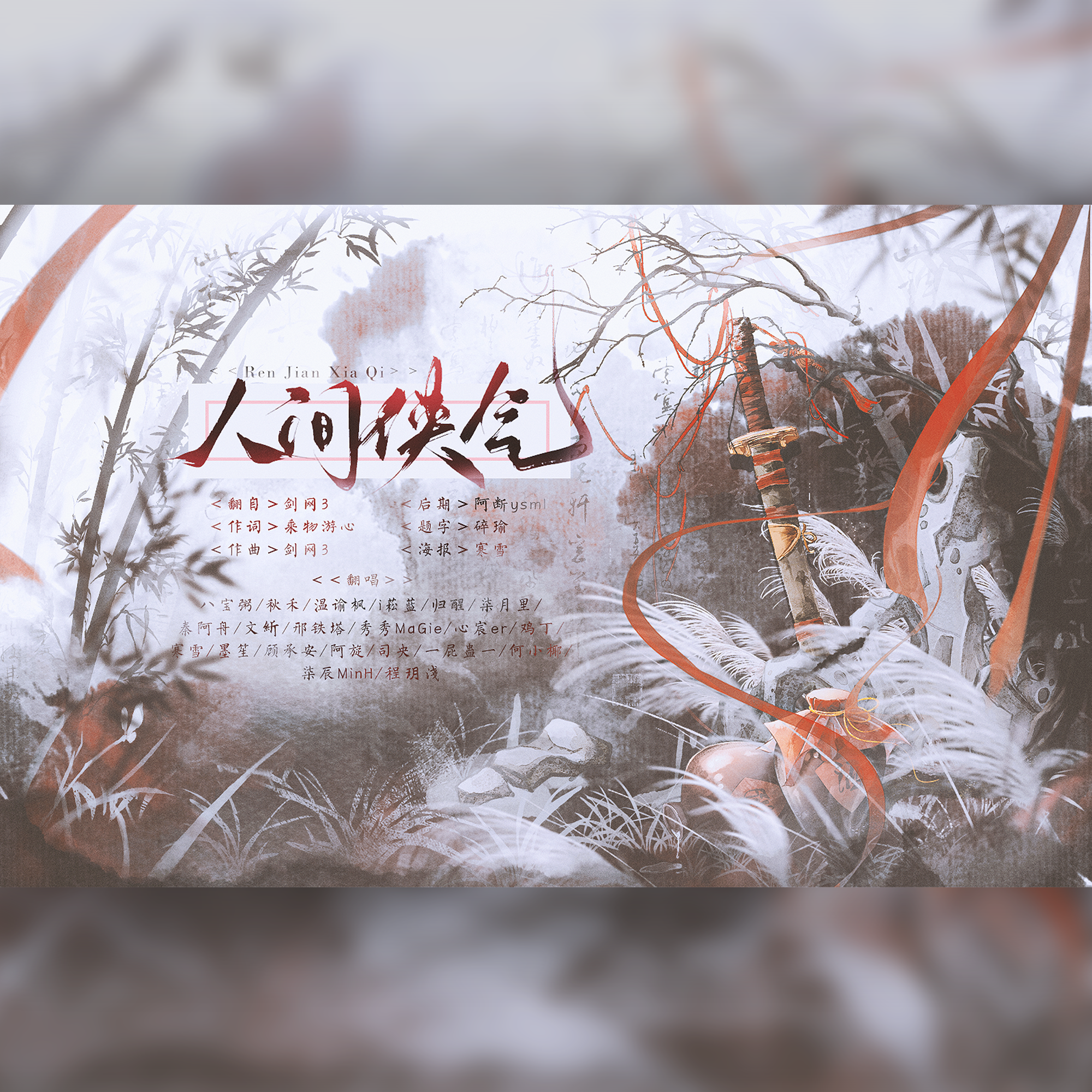 人间侠气（全女版）p1