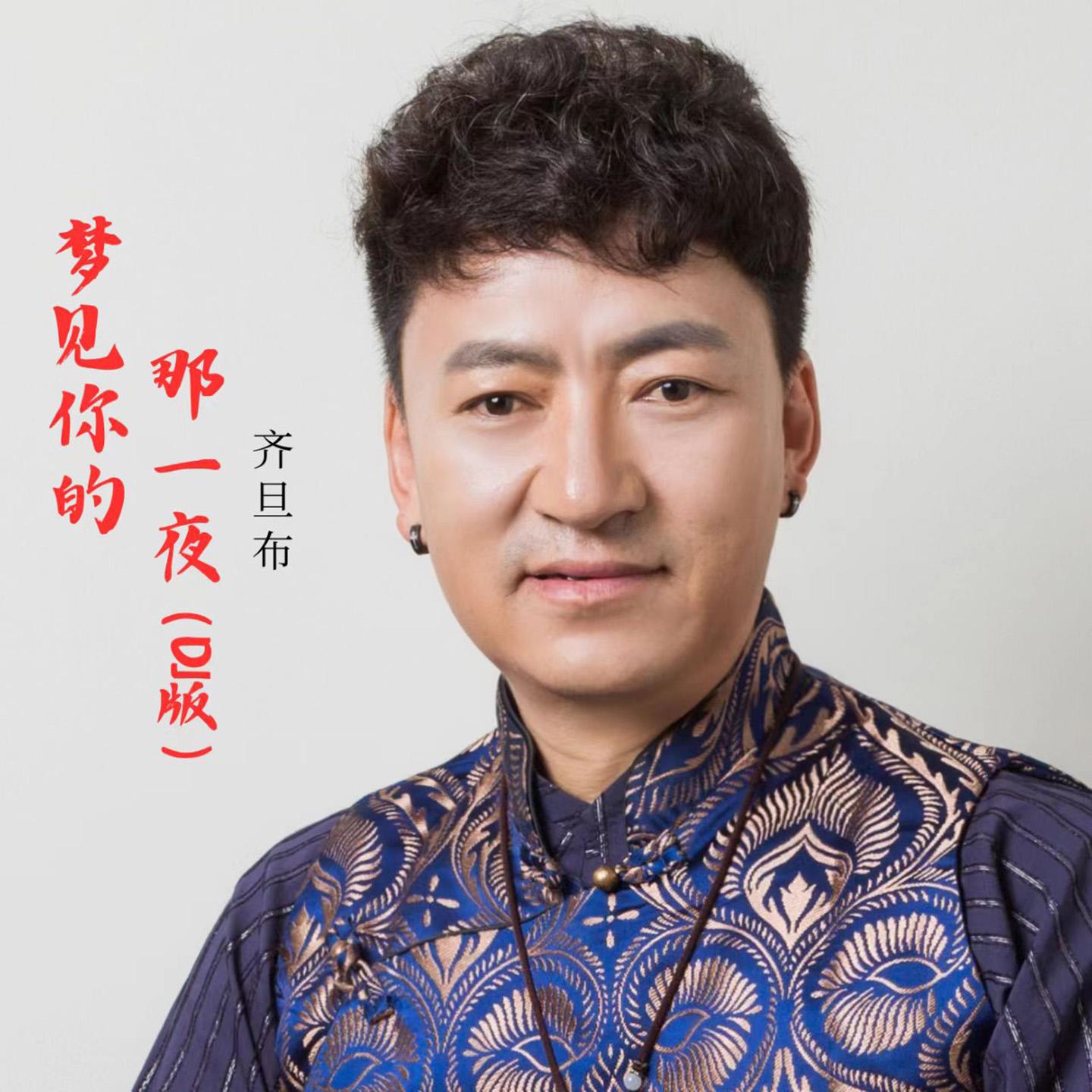 梦见你的那一夜 (Dj版伴奏)封面