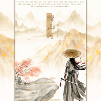 踏山河