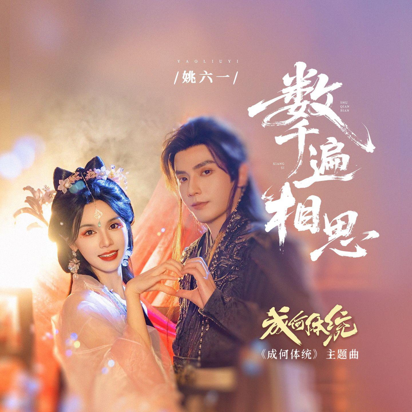 数千遍相思专辑