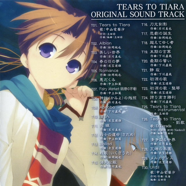 Tears To Tiara 游戏 提亚拉之泪 片头曲 ゲーム Tears To Tiara Opテーマ 中山愛梨沙 单曲 网易云音乐