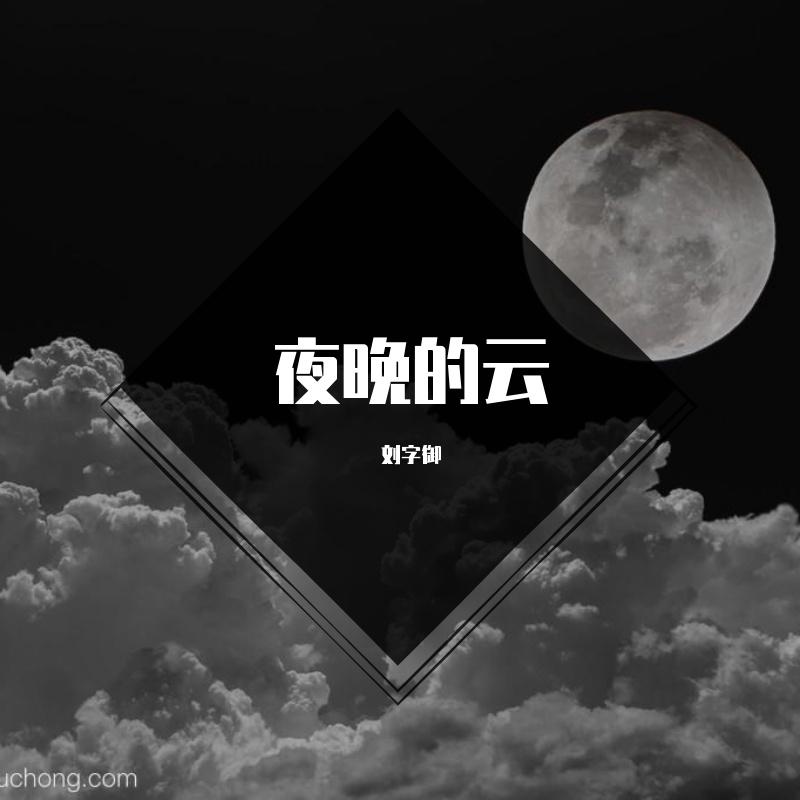 夜晚的云（牙刷/UNIVERSE 444)封面