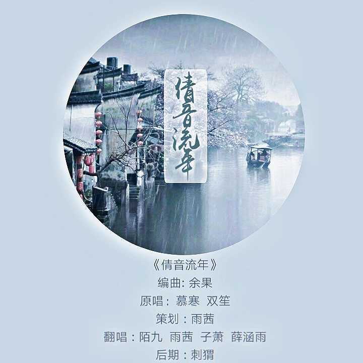 倩音流年简谱_原创音乐曲谱 祖国赞歌 阑珊流年词 宋近林曲 受宋老师之托上传 涂乐编曲 Powered by Discuz