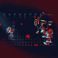 2022朱一龙生日原创应援曲《也许是玫瑰》