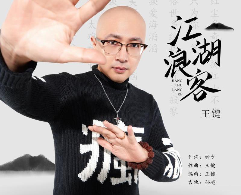 王键