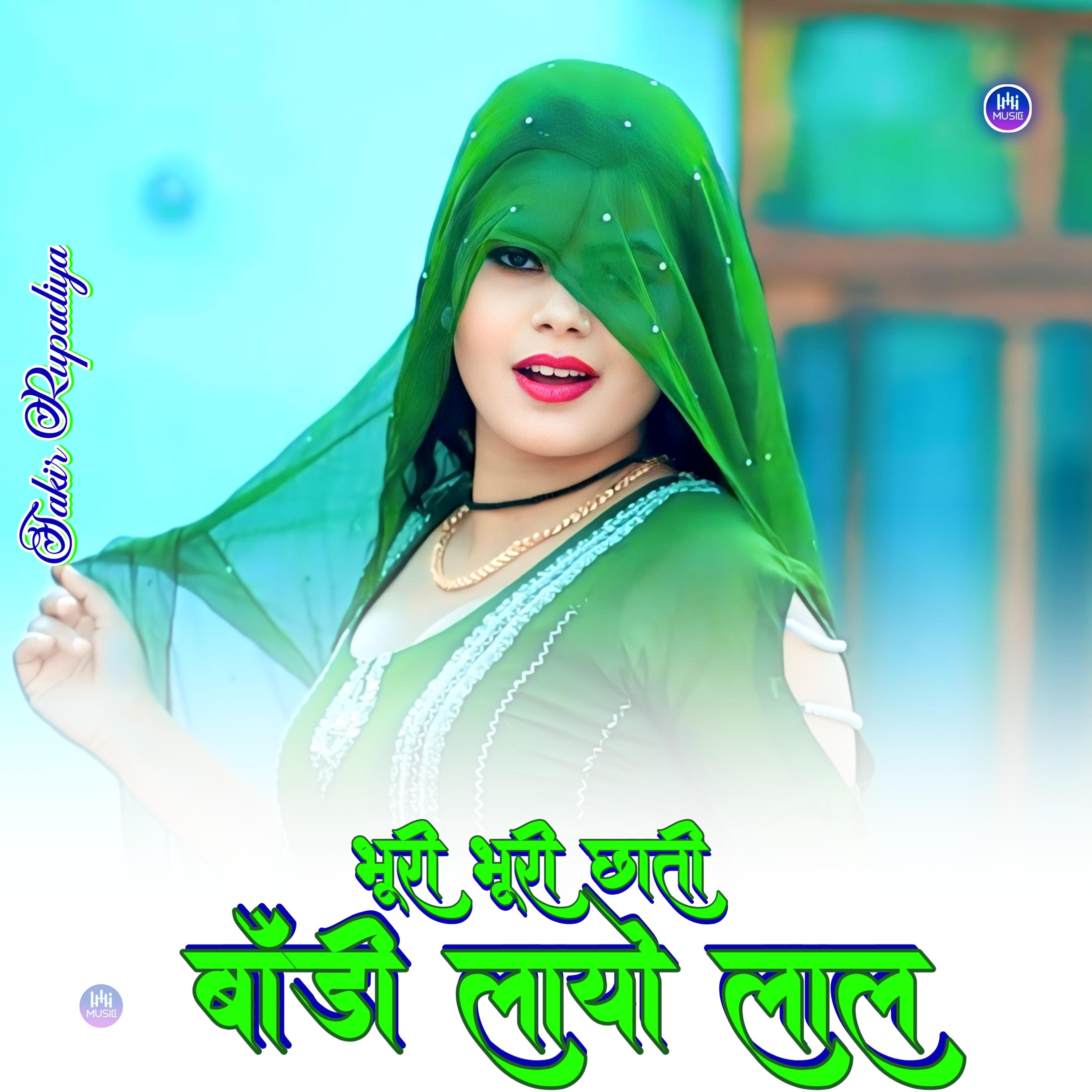 भूरी भूरी छाती बॉडी लायो लाल