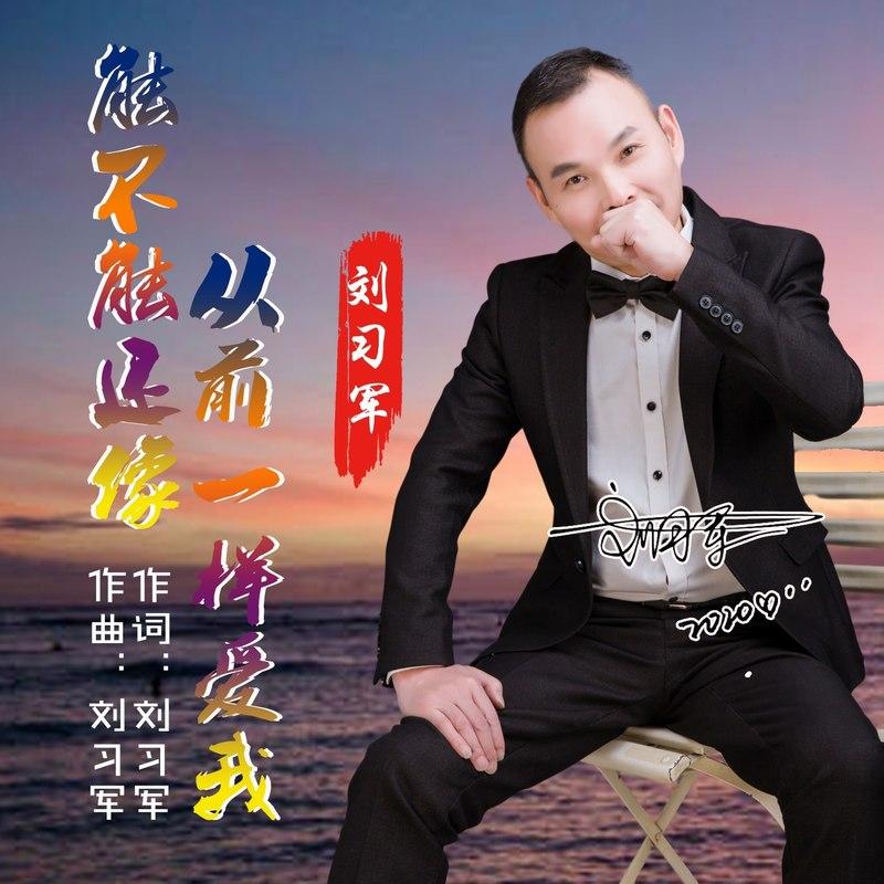 能不能还像从前一样爱我封面