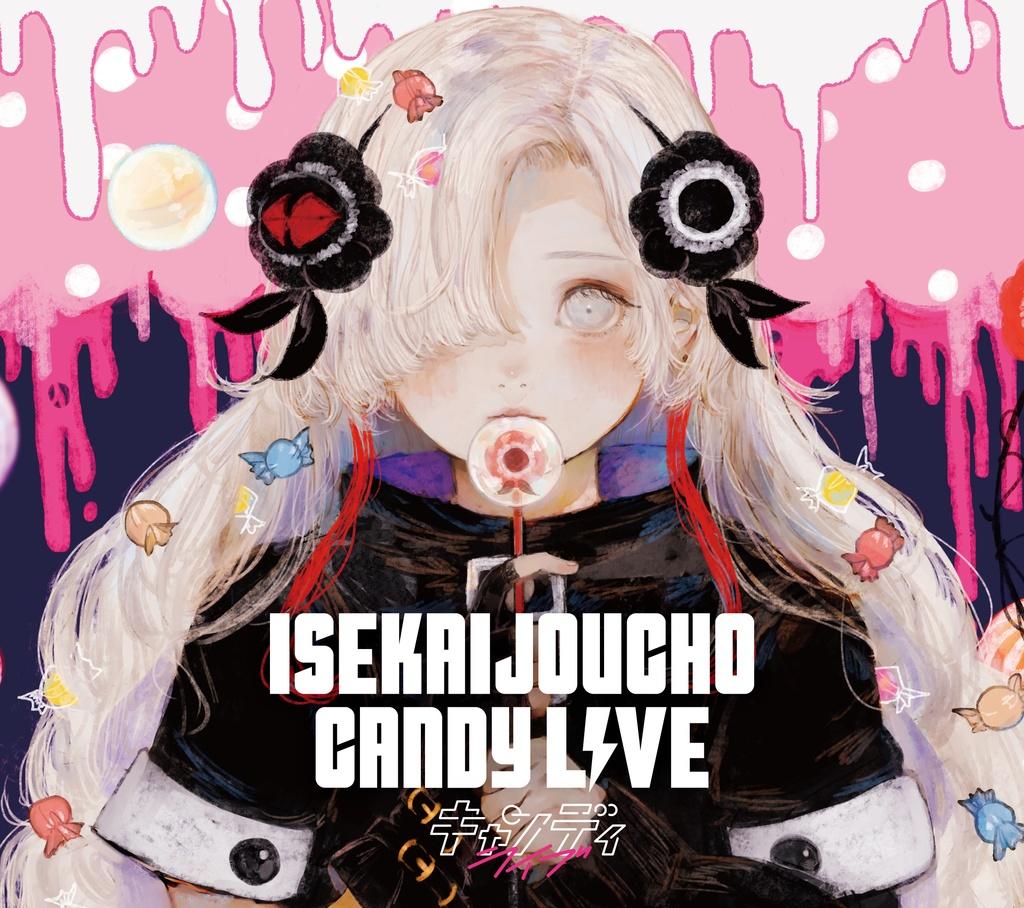 彗星になれたなら_ヰ世界情緒_CANDY LIVE | 在线播放_彗星になれたなら歌词_彗星になれたなら下载 | 网易云音乐