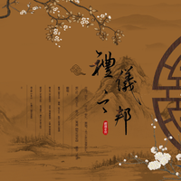 【大合唱】礼仪之邦