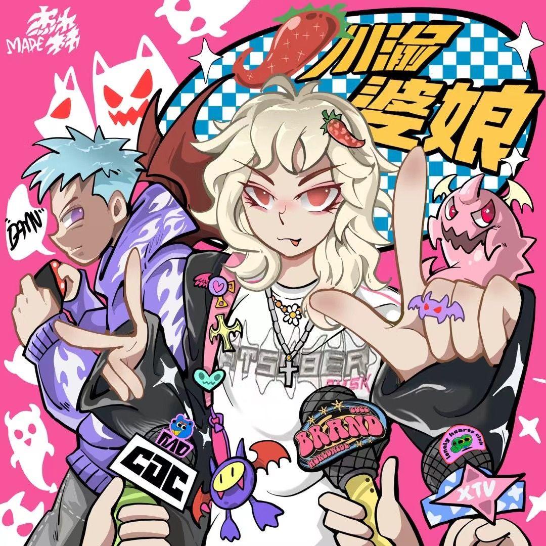 川渝婆娘（流星雨）