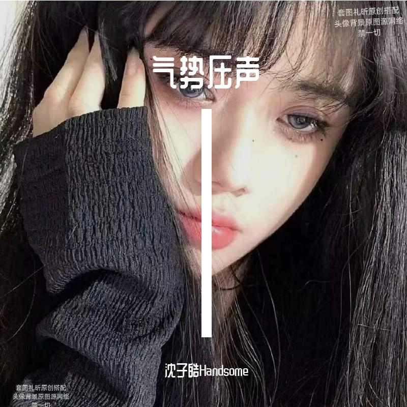 气势压声（又是一梦又三年 ）