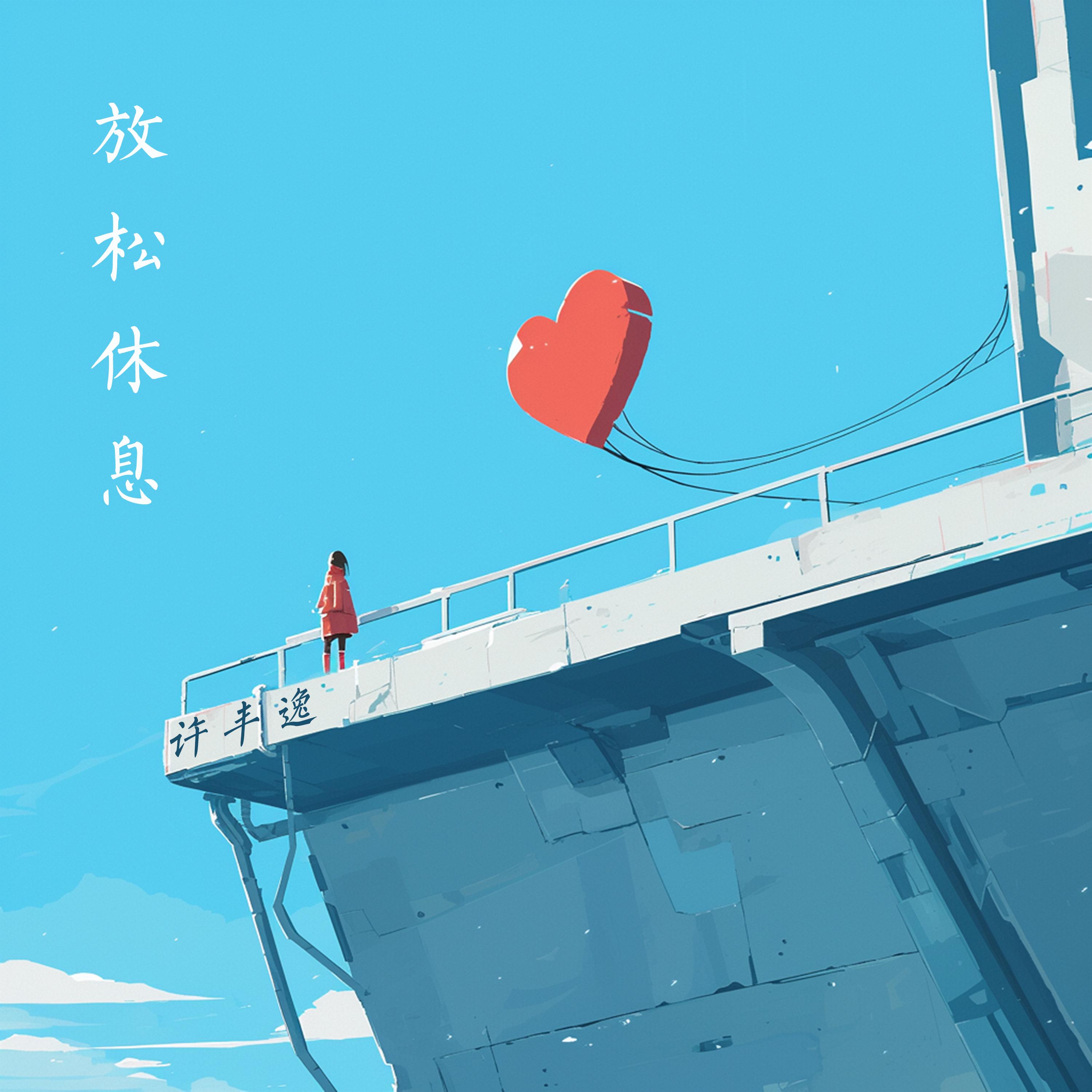 坚持信念封面