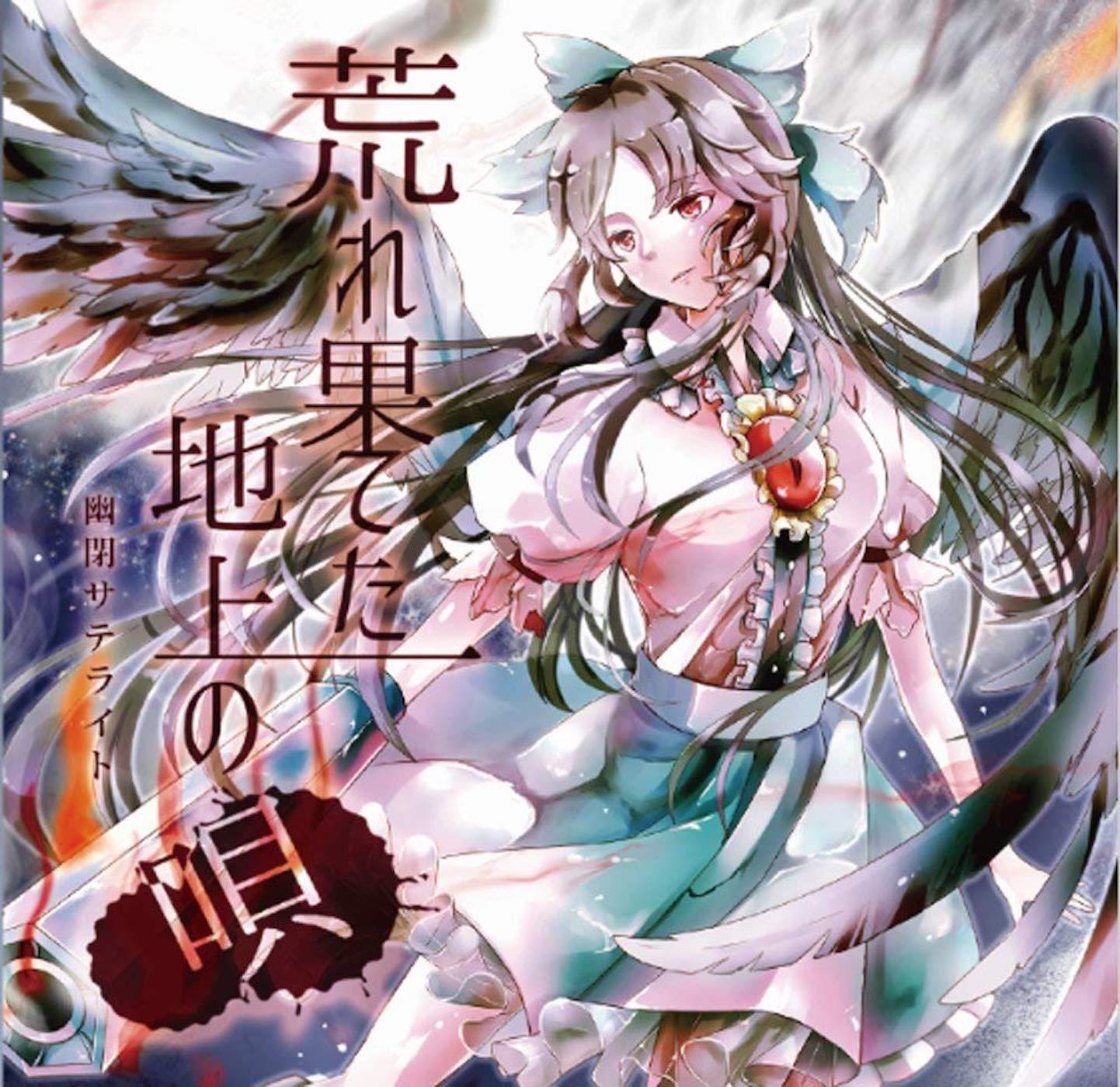 切っ先だった者