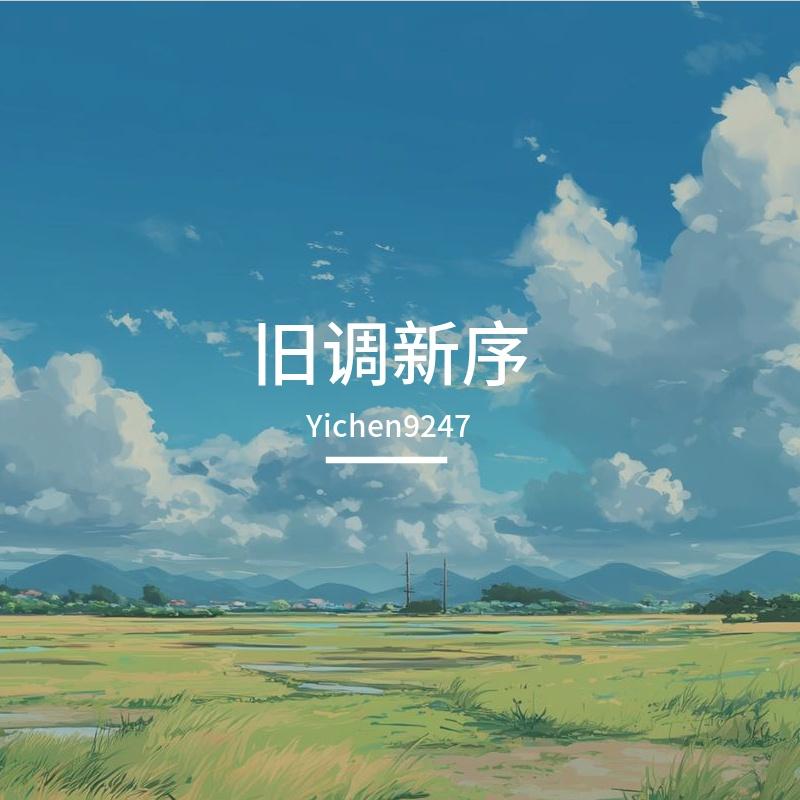 桃源恋歌（日语版）封面
