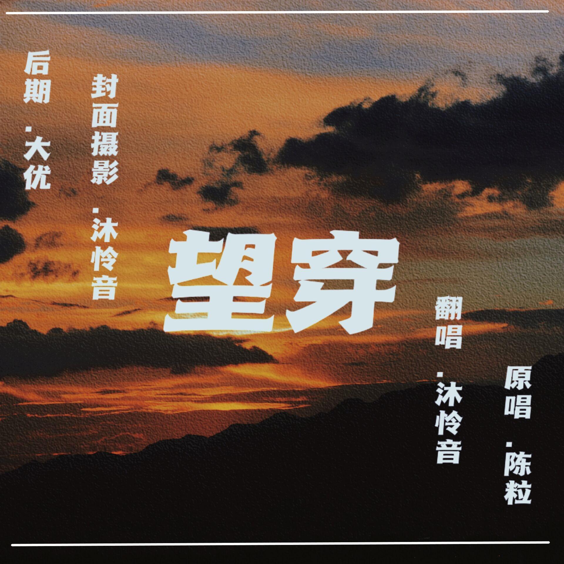 望穿封面