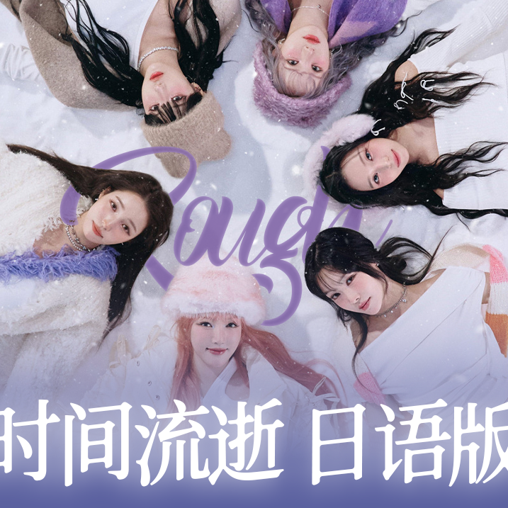 トキヲコエテ/时间流逝（Rough）