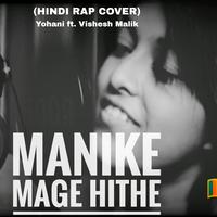 Manike mage hithe