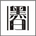 未来告白 - 枫叶封面