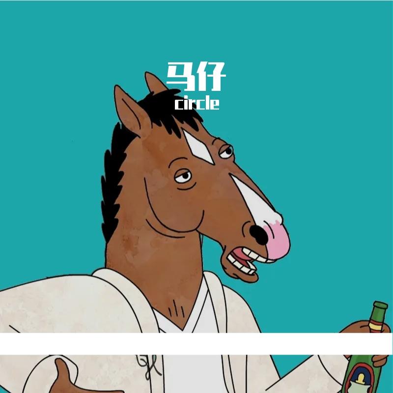 马仔伴奏封面