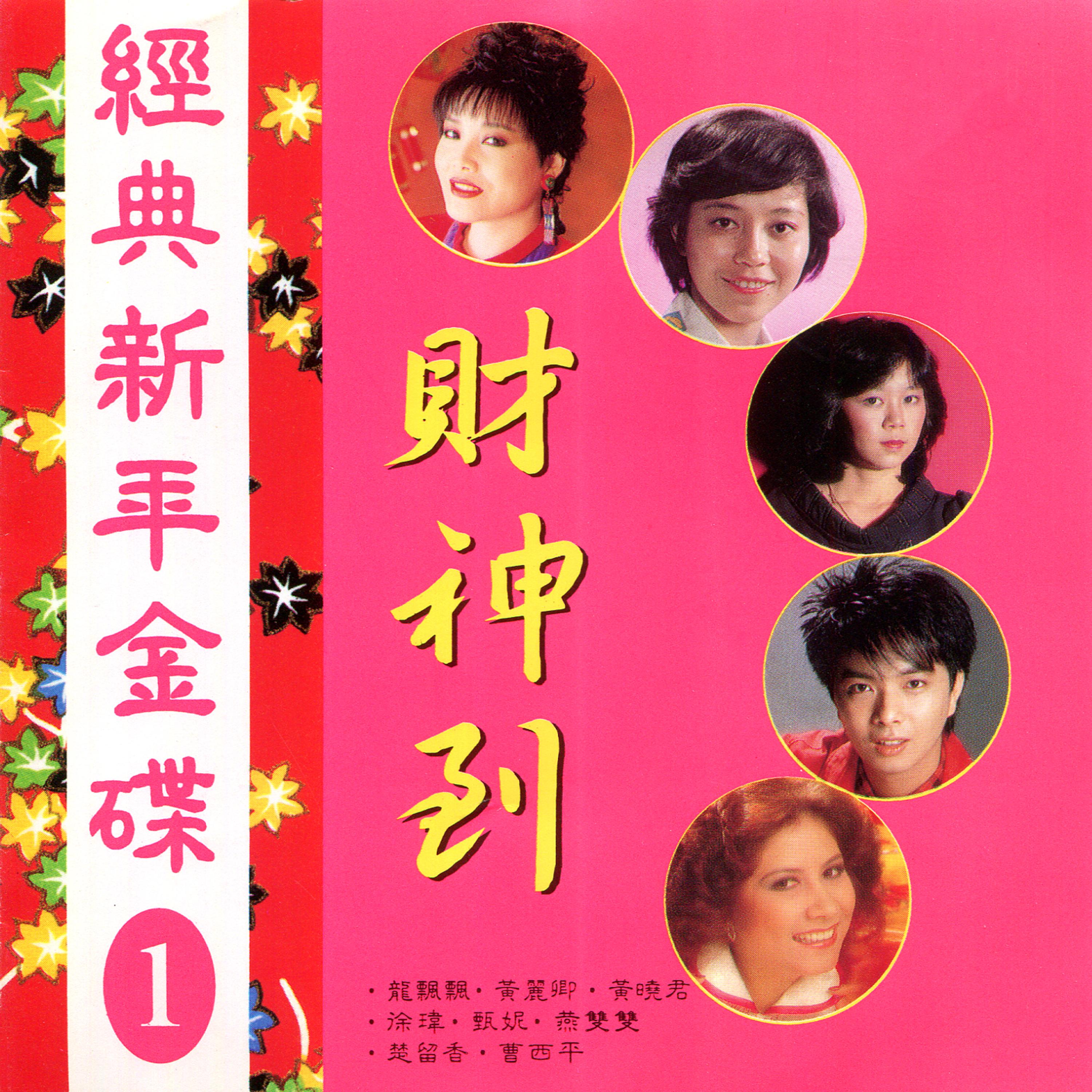 招财进宝封面