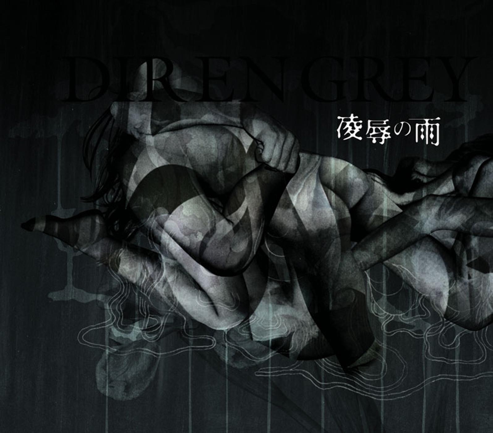 凌辱の雨 (RYOUJOKU NO AME)