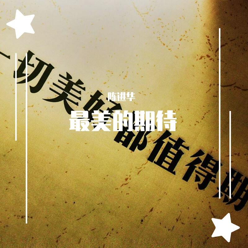 爱是你我 伴奏 - 陈阿若封面