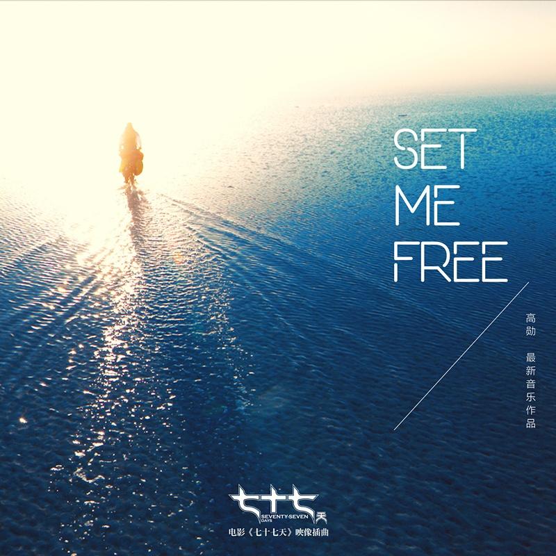 Set Me Free