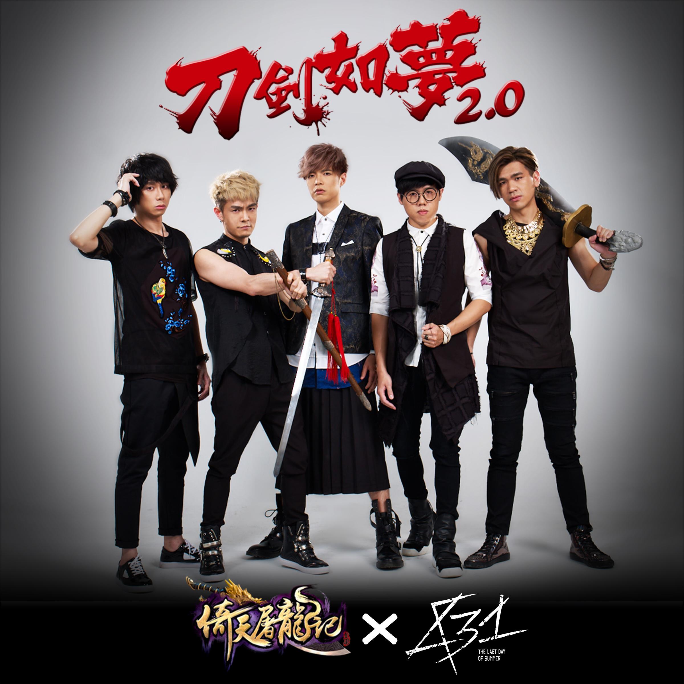 刀剑如梦2.0