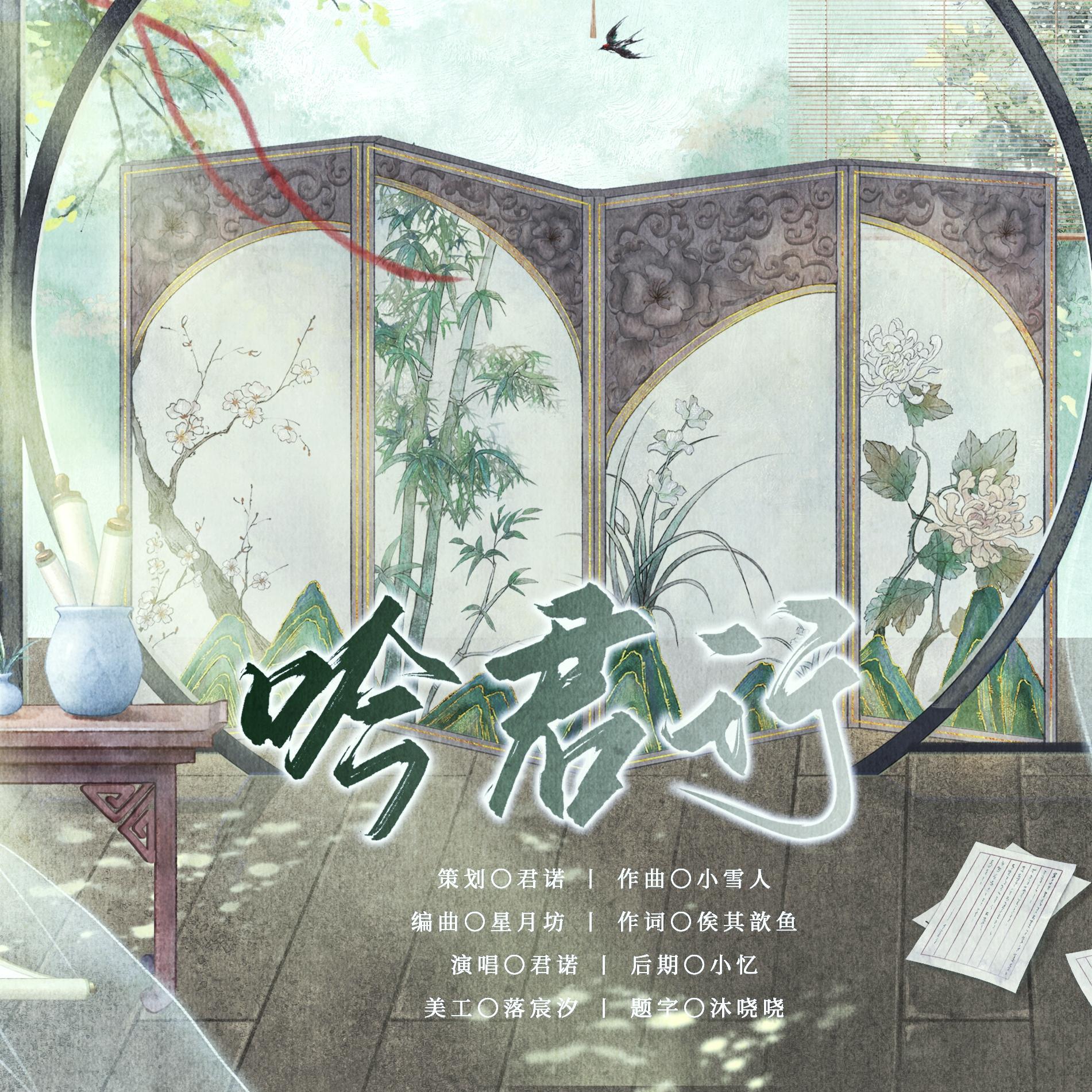 吟君行【梅兰竹菊】