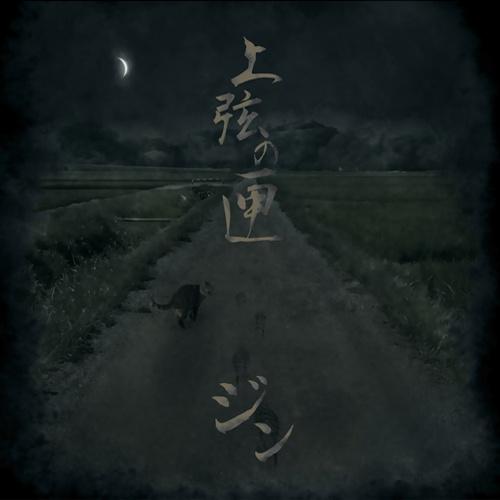 雨の月_ジン_上弦の匣 | 在线播放_雨の月歌词_雨の月下载 | 网易云音乐