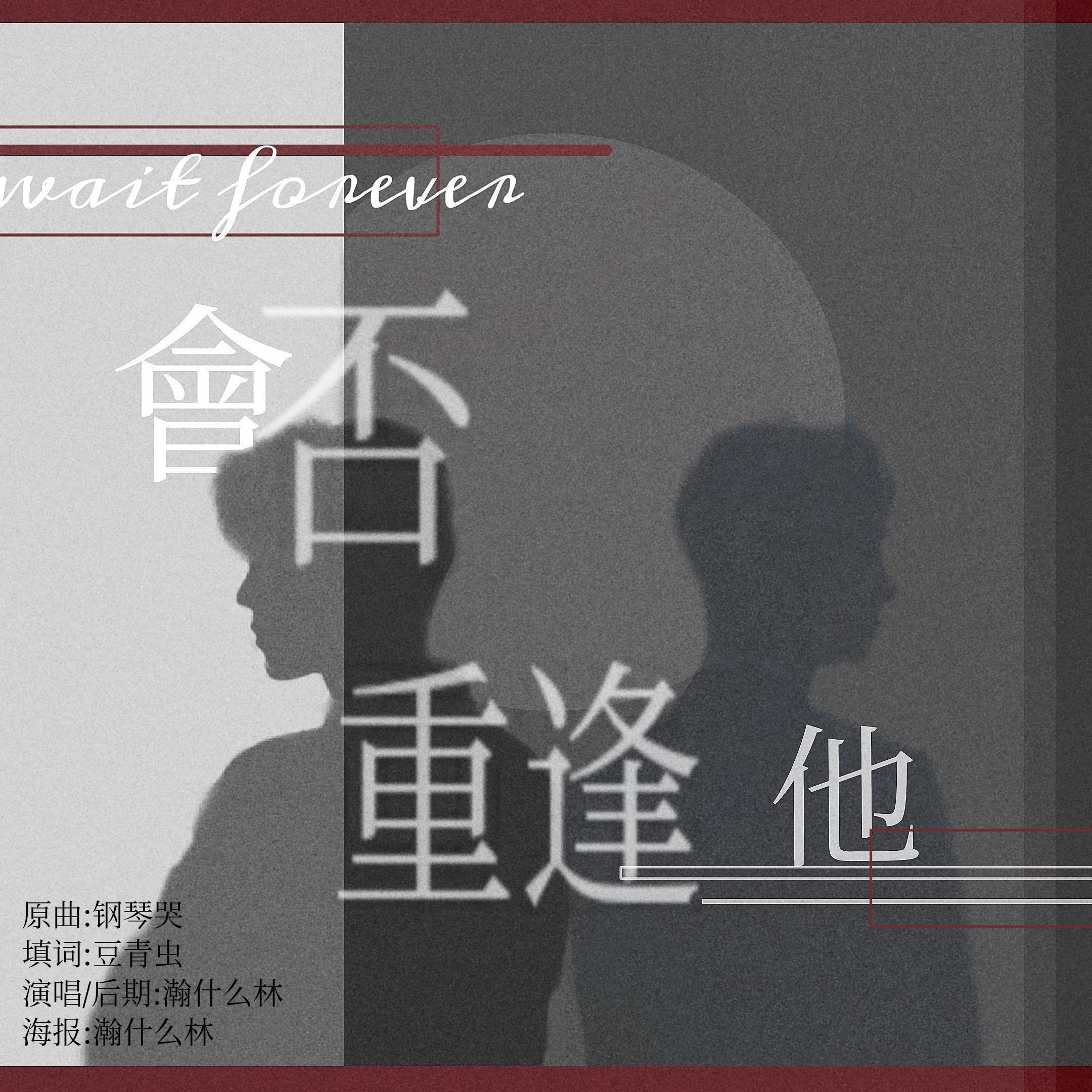 博君一肖|会否重逢他_瀚什么林_博君一肖|会否重逢他 | 在线播放_博君一肖|会否重逢他歌词_博君一肖|会否重逢他下载 | 网易云音乐