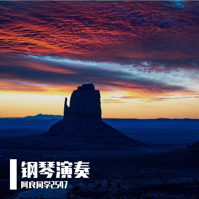 《Aways Online》 钢琴演奏