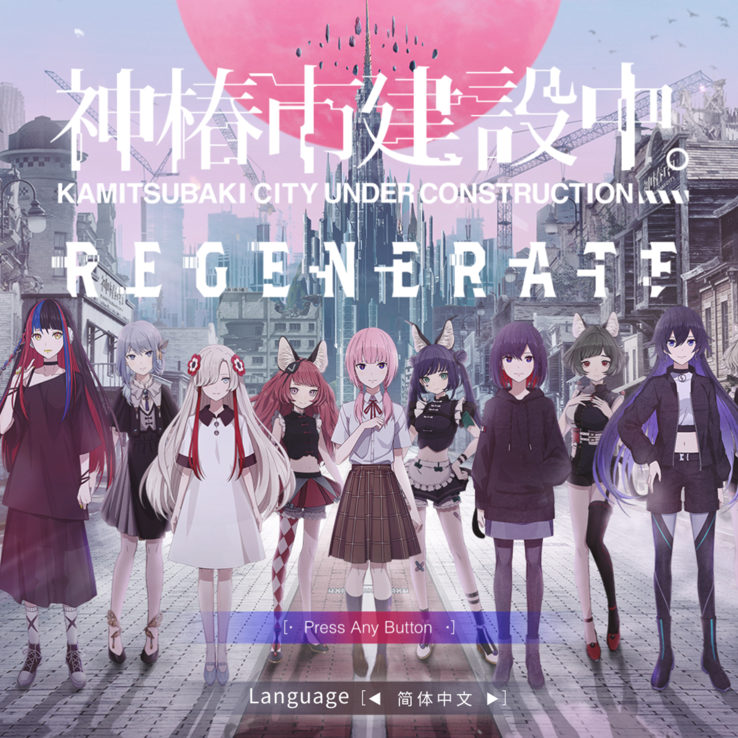 言灵 Ver.神椿市建设中