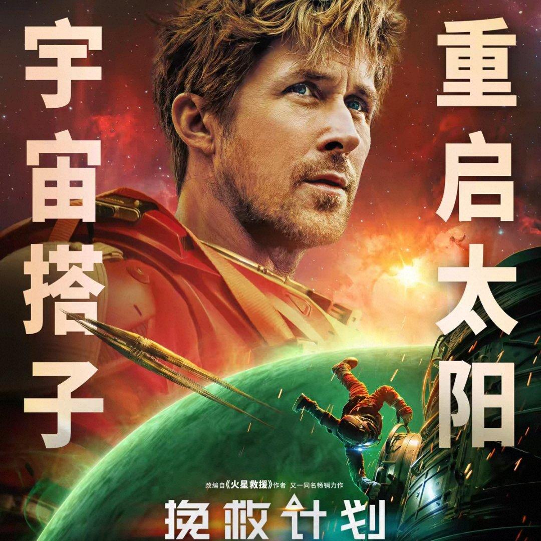 电影《挽救计划》BGM配乐