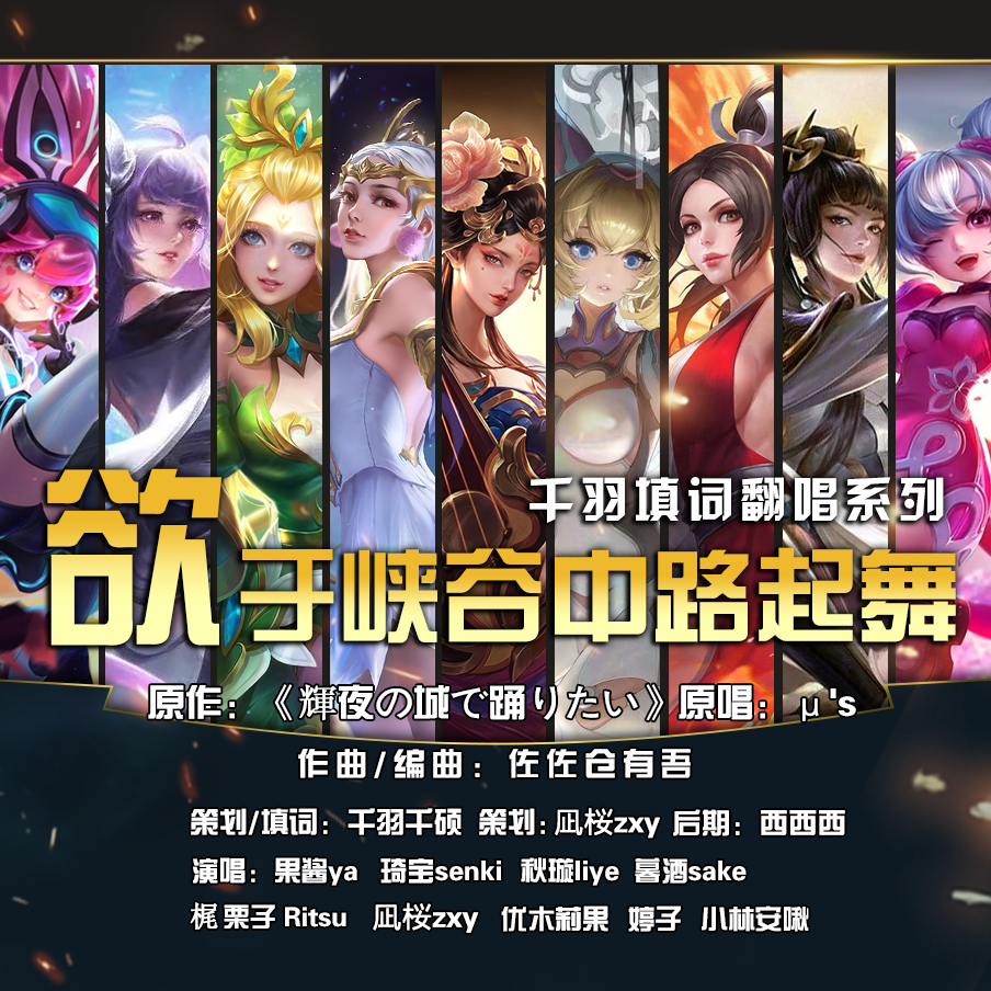 欲于辉夜城起舞X王者荣耀