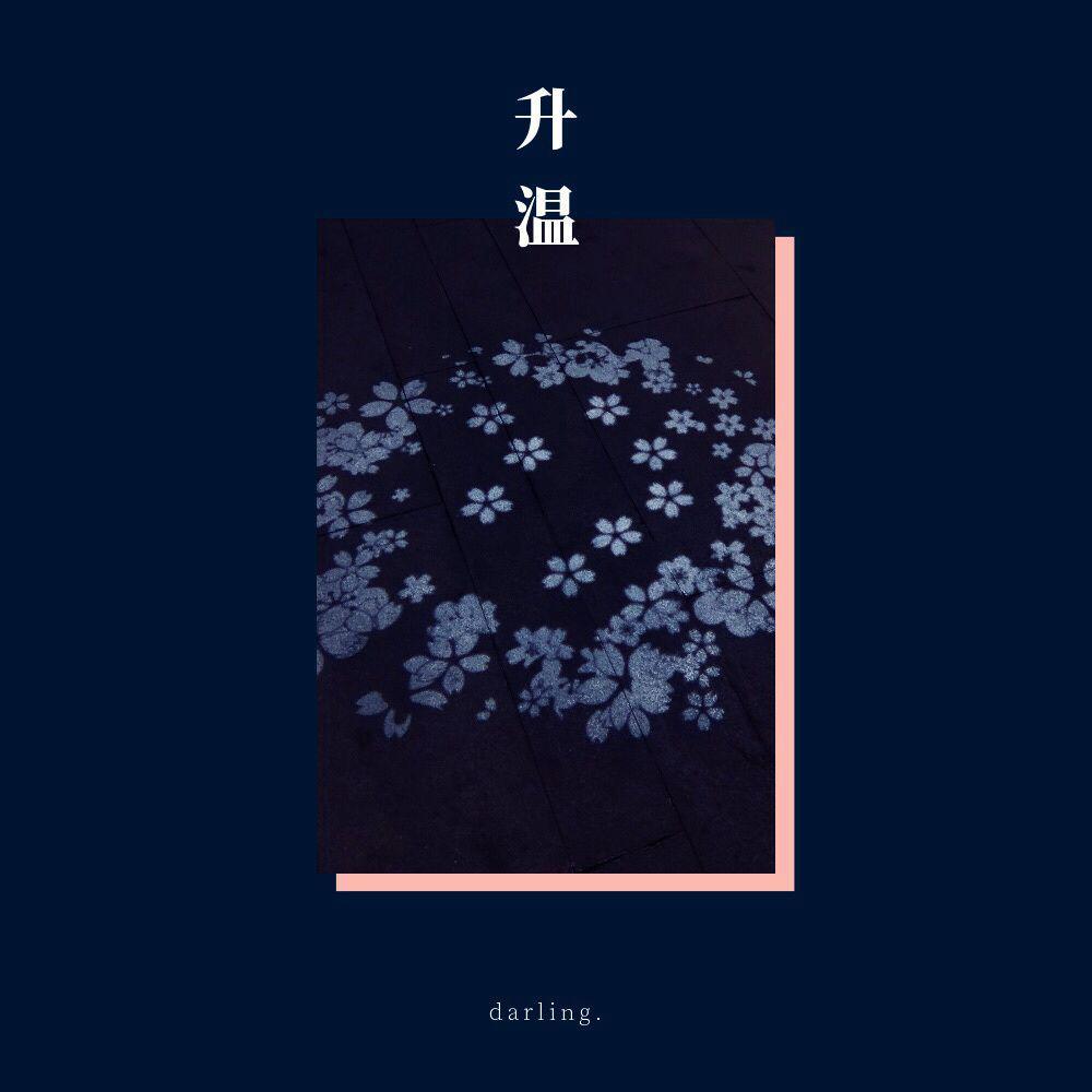 升温封面